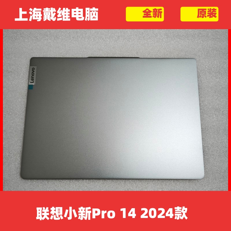 联想小新Pro14AHP9笔记本外壳
