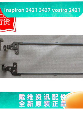 戴尔Dell Inspiron 3421 3437 Vostro 2421 全新原装笔记本屏轴
