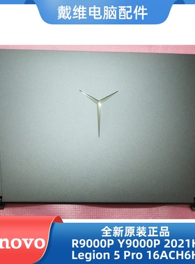 联想R9000P Y9000P Legion 5 Pro 16ACH6H全新原装A壳 5CB1C09072