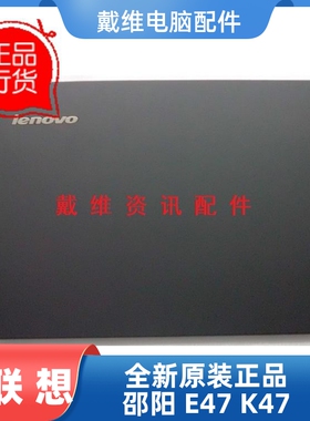 lenovo 联想 邵阳 E47 K47全新原装笔记本外壳 黑色磨砂A壳 屏盖