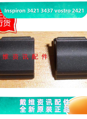 戴尔Dell Inspiron 3421 3437全新原装笔记本外壳 屏轴盖 转轴壳
