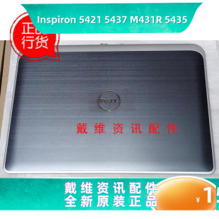 5435全新原装 M431R 外壳 灰色A壳 FH33H 戴尔Dell 屏盖 Inspiron