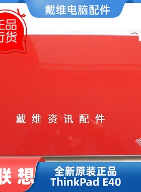 联想 ThinkPad E40 全新原装笔记本红色A壳 屏盖 75Y5707 75Y4713