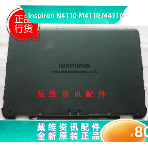 戴尔N4110M411RXJCYJ笔记本A壳