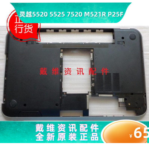 戴尔外壳55205525M521RD壳