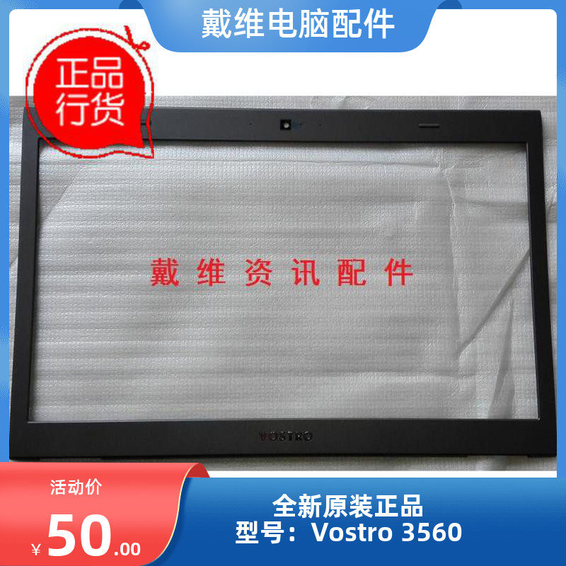 戴尔Dell Vostro 3560全新原装笔记本外壳摄像头孔B壳 屏框 65XT2