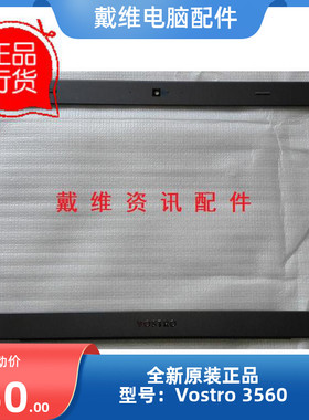 戴尔Dell Vostro 3560全新原装笔记本外壳摄像头孔B壳 屏框 65XT2