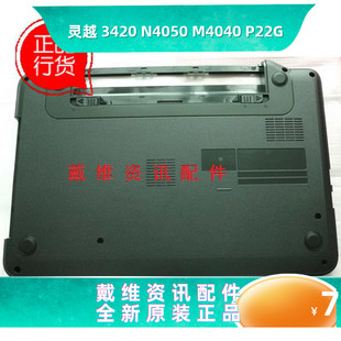 P22G全新原装 M4040 外壳D壳 底壳 DT877 戴尔DELL N99PD N4050