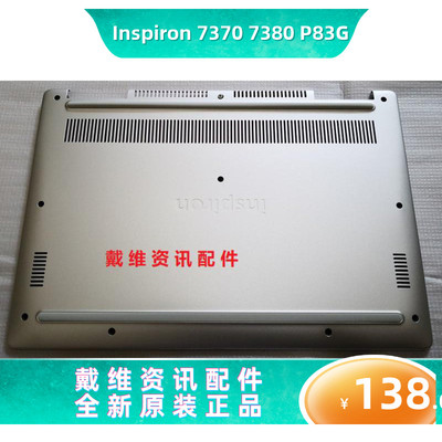 戴尔外壳73707380P83GD壳
