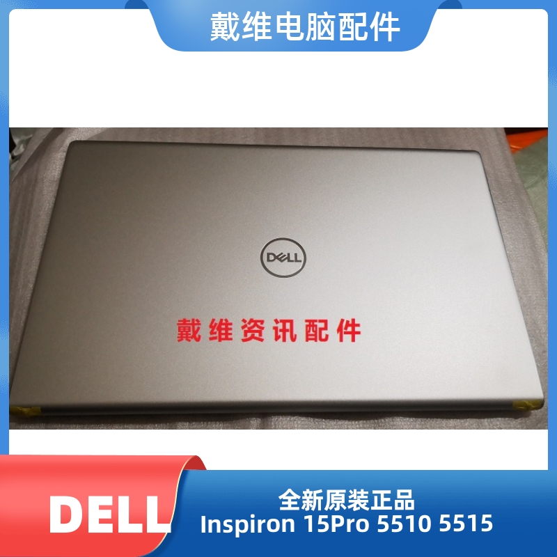 戴尔DELL Inspiron 5510 5515 7510 P106F A壳全新原装外壳 CHFVW