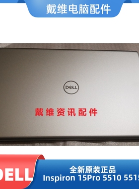 戴尔DELL Inspiron 5510 5515 7510 P106F A壳全新原装外壳 CHFVW