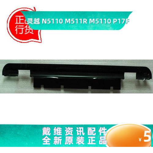 戴尔N5110M511RM5110P17F压条