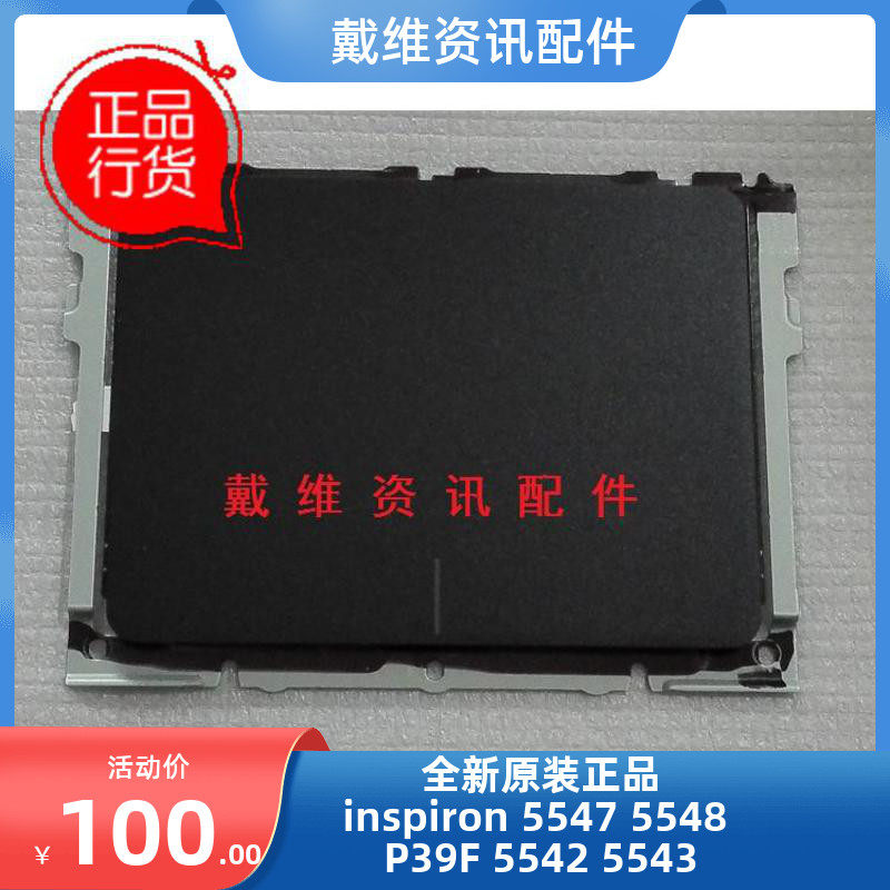 戴尔Dell  5545 5547 5548 5557 P39F全新原装内置排线 触摸板