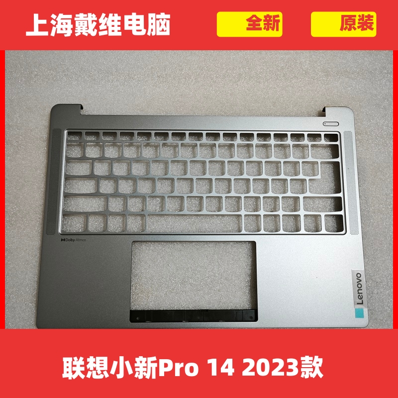 联想小新Pro14IRH8笔记本外壳