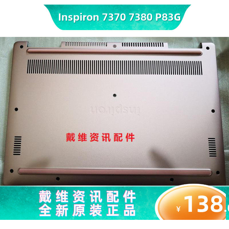 戴尔dell inspiron 7370 7380 p83g全新原装笔记本粉色d壳 7y6gc