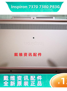 戴尔Dell inspiron 7370 7380 P83G全新原装笔记本粉色D壳 7Y6GC