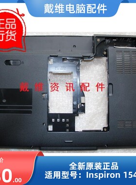 笔记本外壳戴尔1545D壳底壳