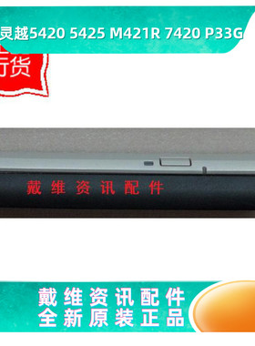 戴尔Dell 14R 5420 7420 M421R 5425 P33G原装光驱面板 PN WGF9H