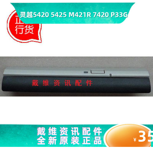 戴尔14R 5420 7420 M421R 5425 P33G WGF9H原装光驱面板 0WGF9H