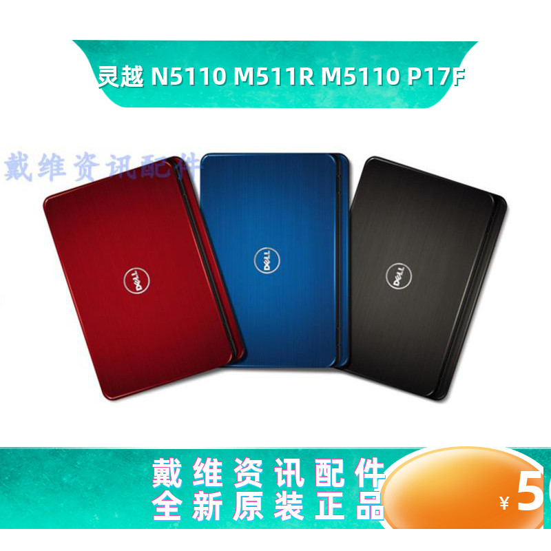 戴尔笔记本外壳N5110M511R外壳