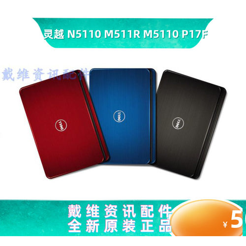 戴尔笔记本外壳N5110M511R外壳