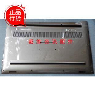 9560 P56F 底壳 XPS 5R1JP 银色D壳 9550 全新原装 戴尔Dell M5510