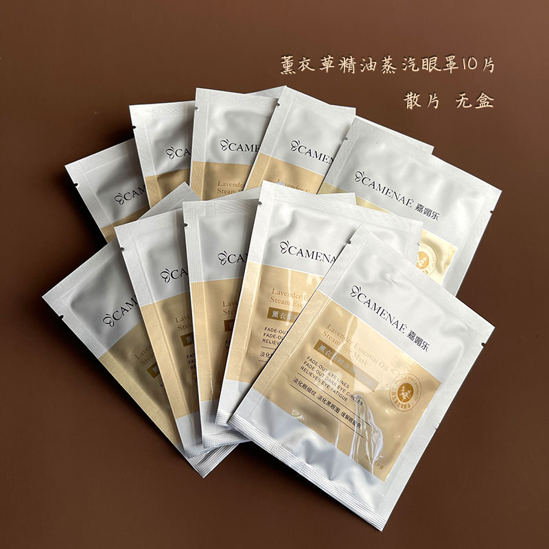 嘉媚乐薰衣草精油蒸汽眼罩10片/组舒缓自发热可促进眼霜吸收