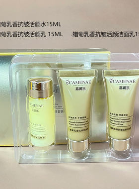 旅行便携装中样嘉媚乐蜡菊紧致