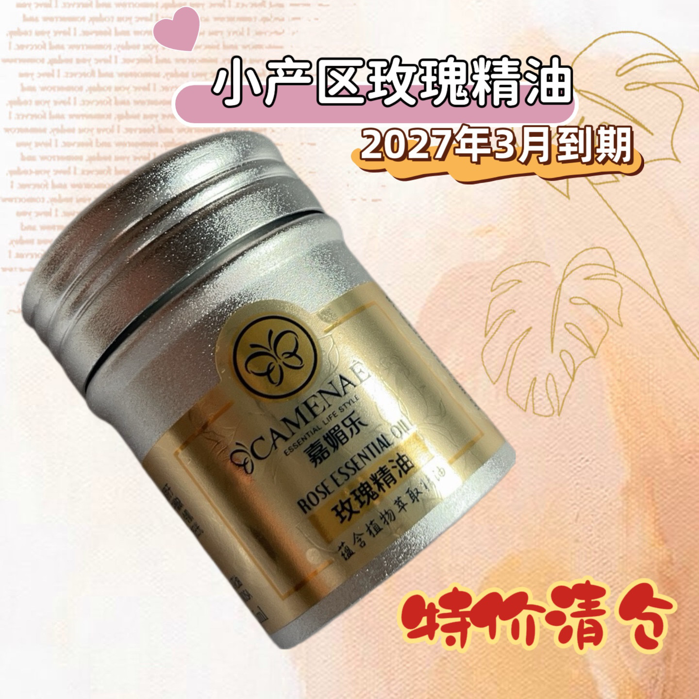 嘉媚乐小产地玫瑰精油5ml单方