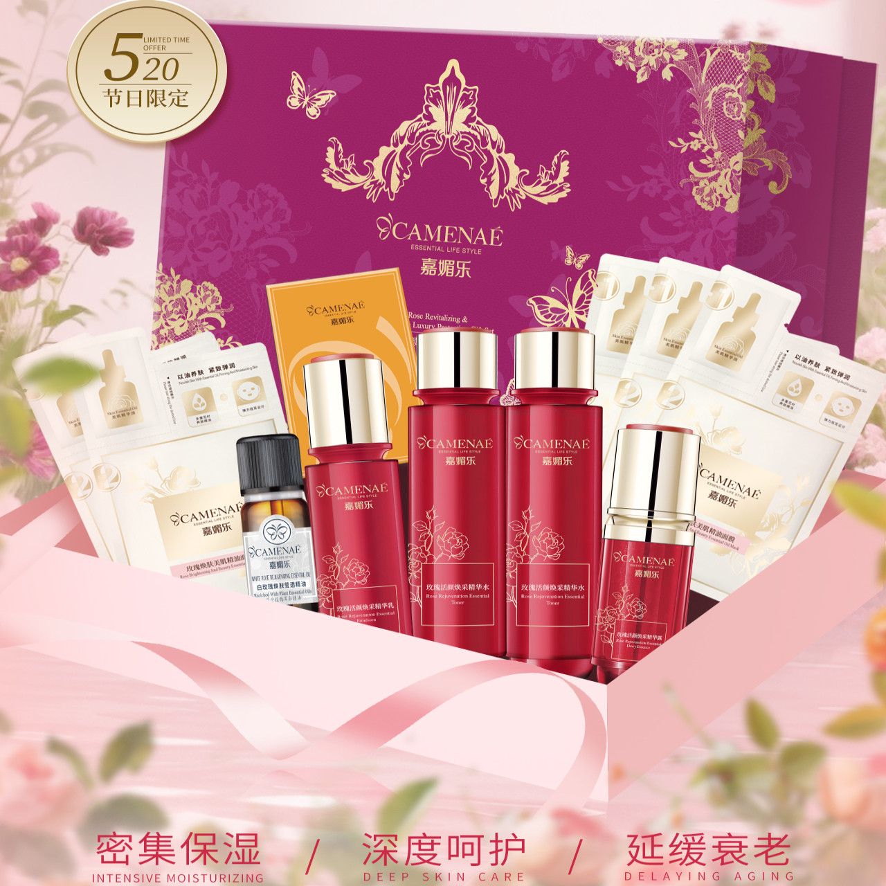 嘉媚乐520精油礼盒套盒深层润养