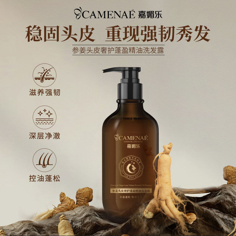 嘉媚乐参姜头皮奢护蓬盈精油洗发露500ml护发素