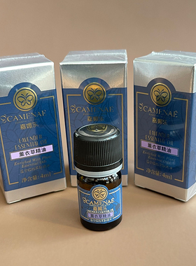 包邮嘉媚乐 薰衣草单方精油12ML（4ML*3瓶）助眠淡化痘印均衡水油