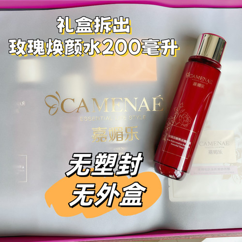 嘉媚乐玫瑰焕颜系列产品礼盒拆出无塑封无外盒单品组合分类购