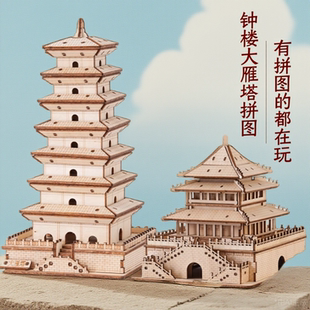 钟楼大雁塔彩盒装西安钟楼大雁塔木质拼装模型手工文创摆件创意