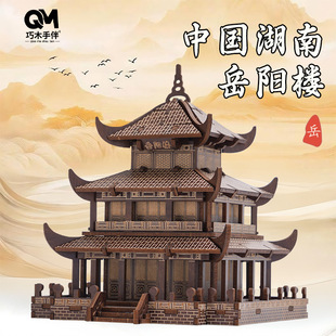 湖南岳阳楼木质3D立体拼图 古建筑拼装模型黄鹤楼DIY仿真建筑玩具