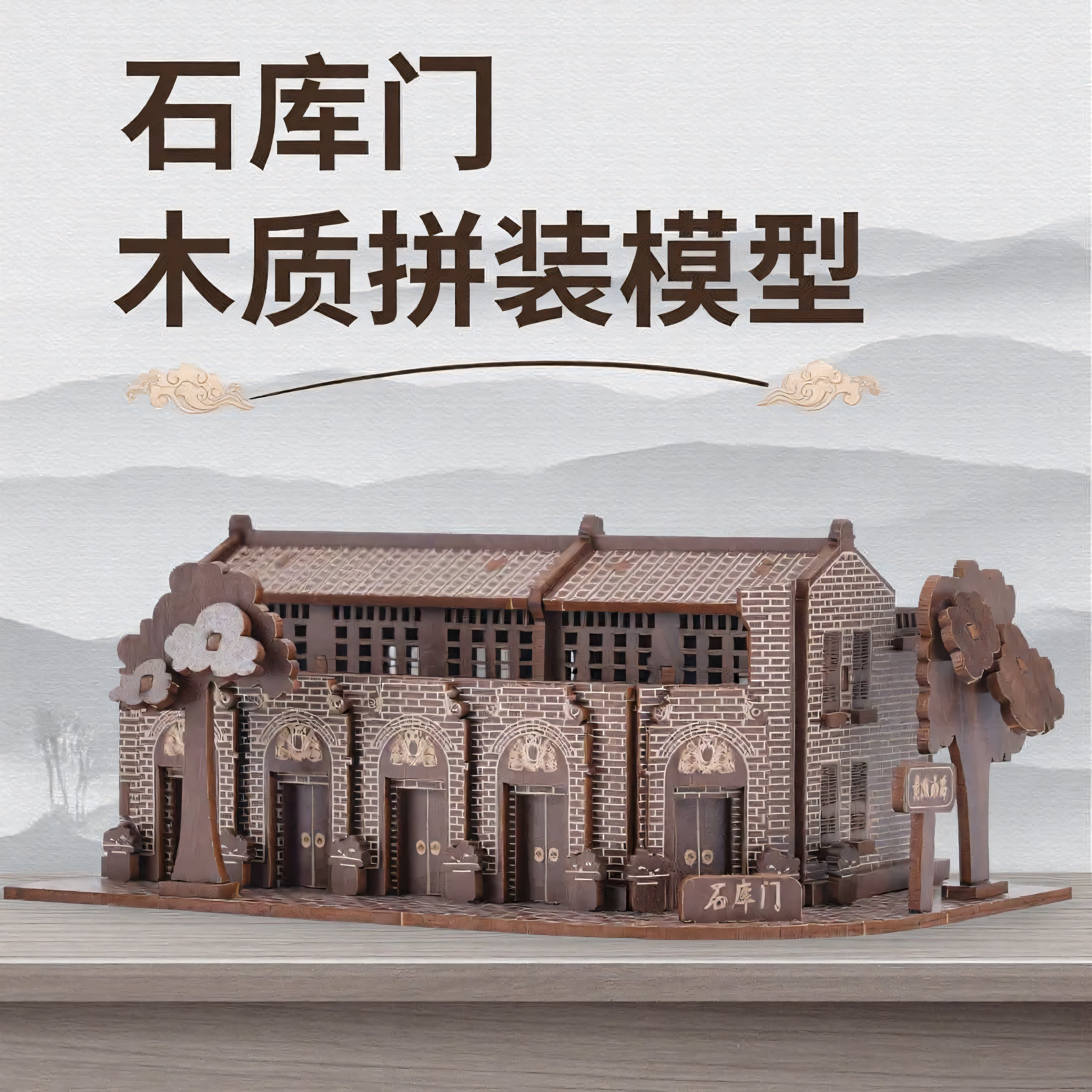 石库门国潮建筑手工拼装城市记忆