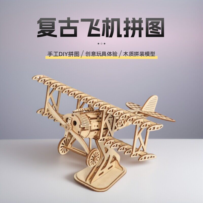 木质复古飞机拼图玩具