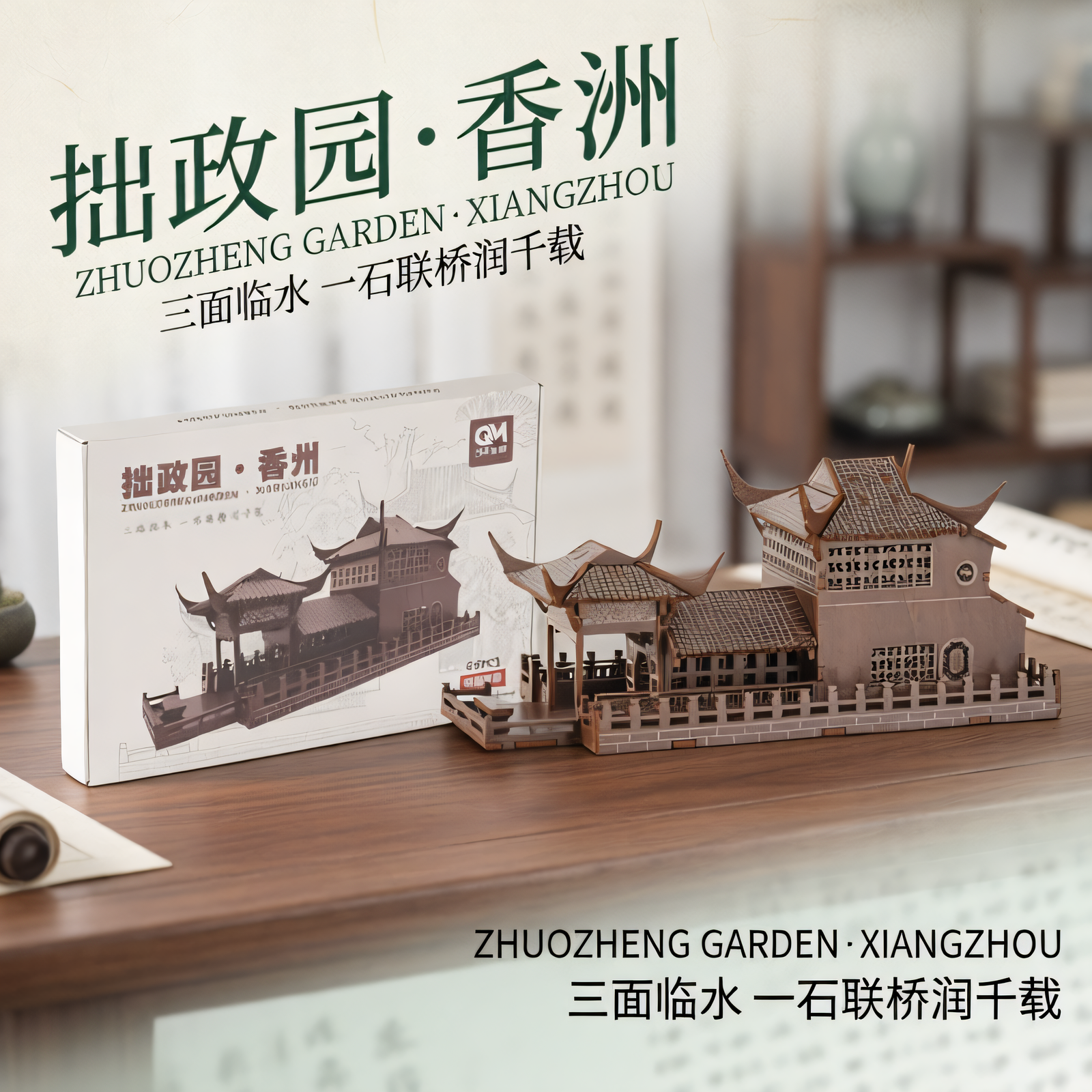 拙政园香洲木质古建拼图适中益智