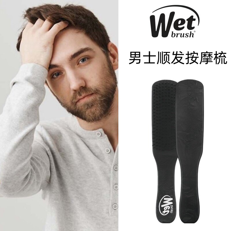 美国wetbrush梳子男士专用蓬松顺发按摩梳美国进口背头造型梳