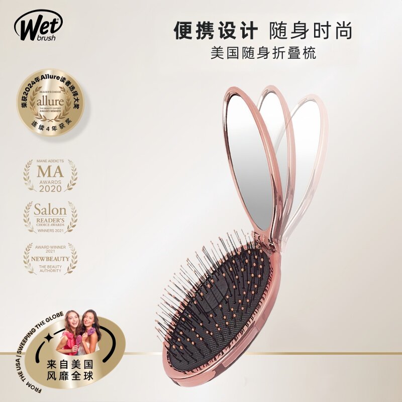 美国wetbrush折叠梳子进口便携气囊气垫按摩梳随身顺发气囊梳镜子