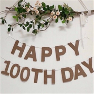 HAPPY 100 DAY 棕色 日式 简约 INS拉旗 百天 生日字母 派对 拉花