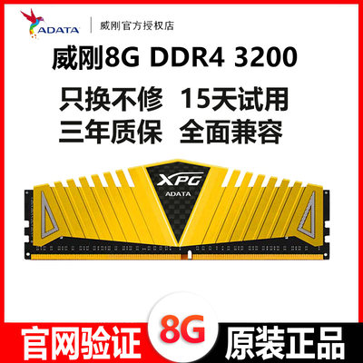 威刚内存条8g台式机电脑ddr4全新