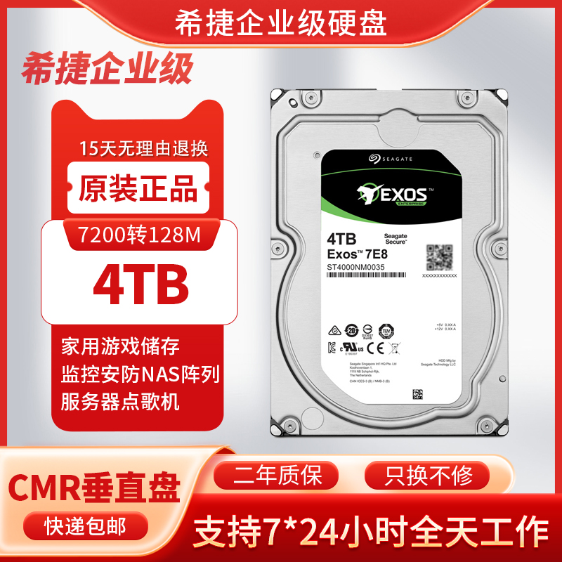希捷硬盘4TB监控录像NAS台式机