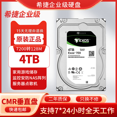 希捷硬盘4TB监控录像NAS台式机
