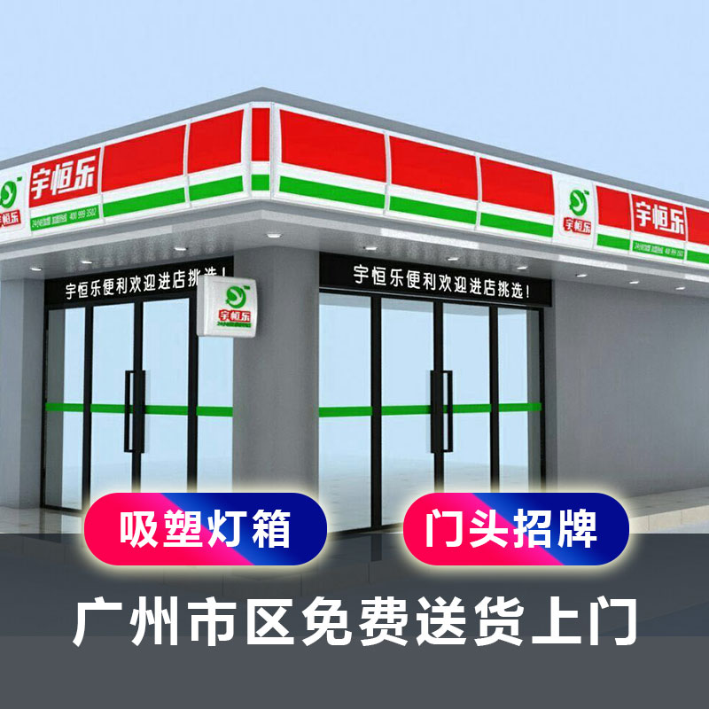 便利店灯箱广告牌户外悬挂店铺招牌门头吸塑灯箱定做发光招牌制作