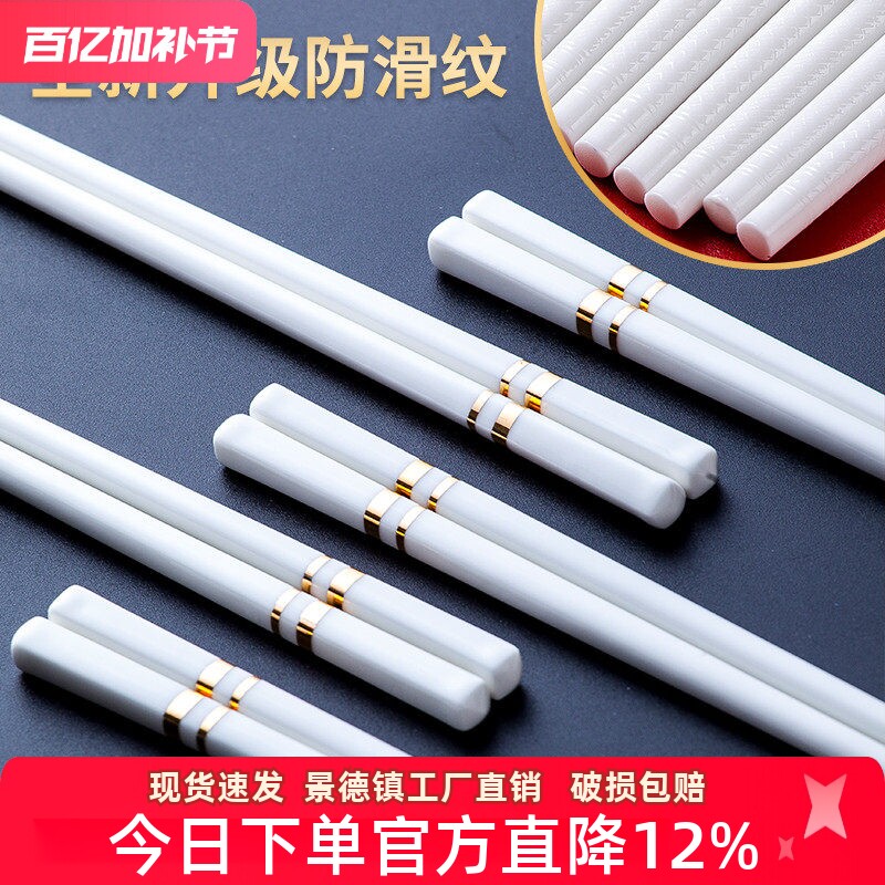 陶瓷筷子防滑家用景德镇高档象牙白骨瓷筷子防潮防霉耐高温送礼