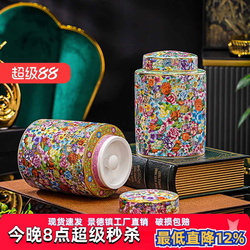 景德镇中式珐琅彩茶叶罐陶瓷普洱茶高档糖果罐防潮存储罐子储物罐