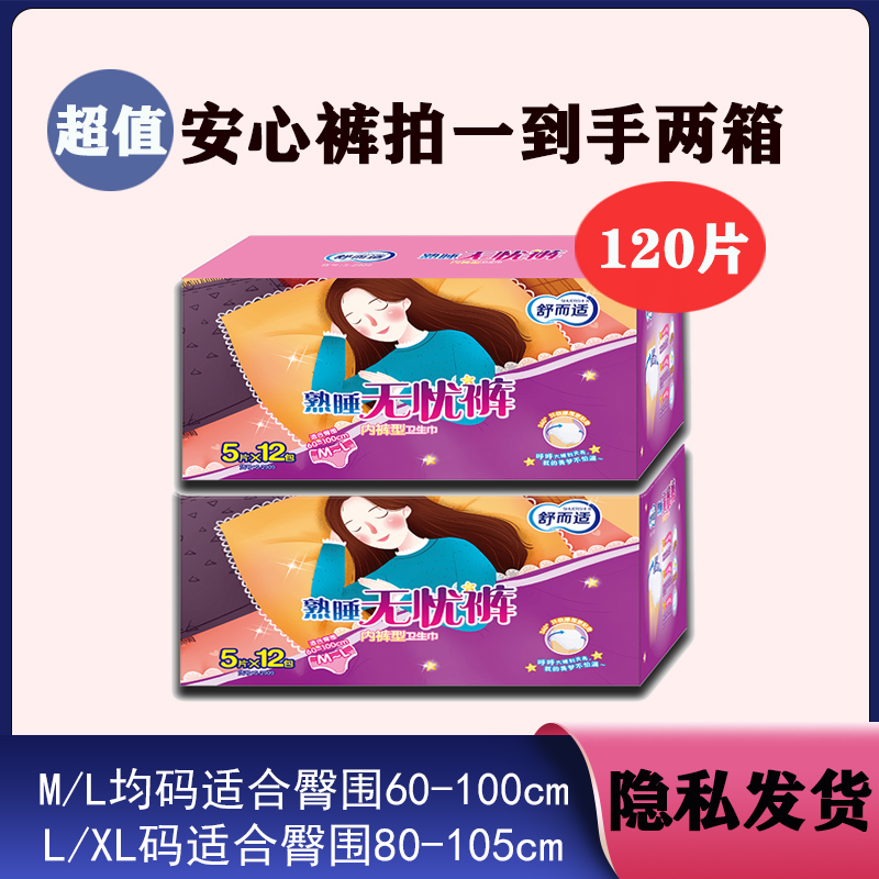 【兩箱24包120片】舒而適安睡褲型衛(wèi)生巾產(chǎn)婦安心褲經(jīng)期拉拉褲女