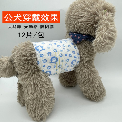 公狗专用尿不湿纸尿裤极速发货