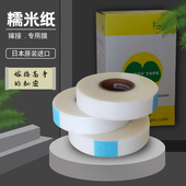 aglis糯米子嫁接带糯米纸嫁接膜自粘免拆接果树花卉弹子包扎胶带